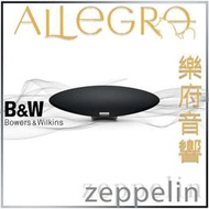 樂府音響| Bowers＆Wilkins 第五代 Zeppelin Wireless 藍牙喇叭｜台北音響店