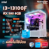 NSR-PC คอมประกอบ INT-RX580-01 INTEL CORE I3-13100F / H610M / RX 580 8GB / 16GB DDR4 3200MHz / SSD M.2