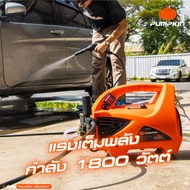 Pumpkin เครื่องฉีดน้ำแรงดันสูง CHICAGO 135 บาร์ รุ่นปรับแรงดันได้ สำหรับทำความสะอาด/42224