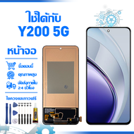 ใช้ได้กับ หน้าจอ LCD Display จอ VIVO Y200 5G หน้าจอ LCD สําหรับ vivo Y200 5G จอแสดงผลชิ้นส่วนมือถือ 