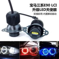 【現貨】寶馬三系E90 318i 09-11款 改裝 LED 倒車燈 後霧燈 日行燈 天使眼光圈燈泡
