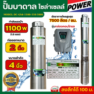 Genius ปั้มน้ำบาดาลโซล่าเซลล์ 2นิ้ว 1100w ซัมเมอร์สโซล่าเซลล์ 1.5 แรงม้า ลำตัว 4นิ้ว มีกล่องคอนโทรล 