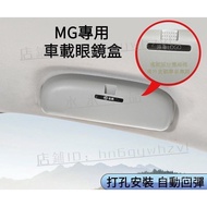 MG Car Glasses Case Interior Accessories Modification Dedicated MG-HS MG-ZS Upgrade