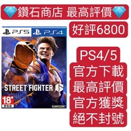 Carousell 唯一合法商店❗街霸6 Street Fighter 6 PS4 PS5 遊戲 數字下載版  ps store 下載
