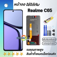 หน้าจอ Lcd Realme C65 4G/5G จองานแท้ จอ LCD พร้อมทัชสกรีน อะไหล่มือถือ ออปโป้ เรียวมีC65