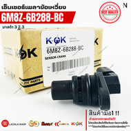 เซ็นเซอร์เพลาข้อเหวี่ยง  มาสด้า 3 2.3#2 397 708(6M8Z-6B288-BC)*****ถูกและดีมีที่นี่ รับประกันคุณภาพส