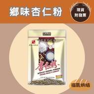 [Fuqi Baking] Xiangwei Almond Flour 250g Made In Taiwan Tea Powder Brewed Drinks