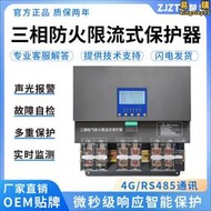 智途智能三相電氣防火限流式保護器過載過溫短路保護裝置微秒斷電
