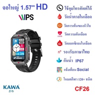 นาฬิกาอัจฉริยะ Kawa CF26 วัดน้ำตาลในเลือด วัดอัตราการเต้นหัวใจ กันน้ำ วัดแคลลอรี่ รองรับภาษาไทย Smart watch