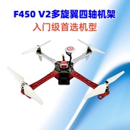 Model Airplane Remote Control Aircraft Four-Axis Drone FPV F450 V2Four-axis fixed-wing drone kit com