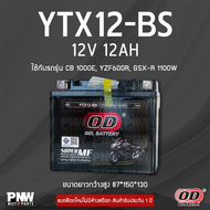 แบตรถมอเตอร์ไซค์ OD YTX12-BS CBR750 CB1000 PC800 VF750 VFR750 FL350R TRX200 (12V 12AH)