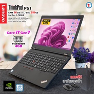 โน๊ตบุ๊ค Lenovo ThinkPad P51 | 15.6 inch FHD | Intel Core i7 Gen7 | 16GB RAM | 256GB SSD NVMe | การ์