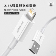 Baseus Yousheng Series IOS Fast Charge Data Cable (2.4A) (0.25m) (1m) (2m) Network