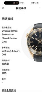 Omega 歐米茄 海馬 Planet Ocean GMT 玫瑰金