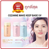 Beauty-Siam Sells 4-Color Makeup Base CEZANNE Make Keep/UV Liquid Foundation