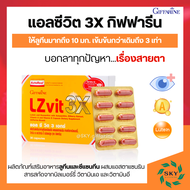วิตามินเอ แอลซีวิตกิฟฟารีน Lz vit plus A GIFFARINE แอลซีวิต พลัสเอ อาหารเสริม ลูทีน และ ซีแซนทีน วิต