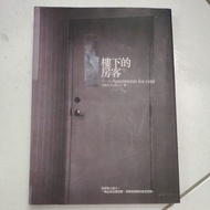 二手《楼下的客房》九把刀作品 seconds hand book  盖亚 Taiwan book