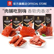 GWP买送【良品铺子】Bestore High Protein Dried Meat Snack (500g) bakkwa 新年零食 高蛋白肉脯 猪肉脯 肉幹 鸡肉脯 猪肉干 肉条 送礼 pork 