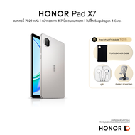 HONOR Pad X7 LTE (4+128GB) แท็บเล็ตมินิ หน้าจอ 8.7 นิ้ว | แบตเตอรี่ขนาดใหญ่ 7020mAh