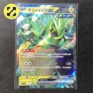 Iron Thorns ex (FUTURE) – RR Holo [SV5a] – Japanese