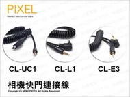 【薪創新竹】PIXEL 品色 CL-UC1 / CL-L1 / CL-E3  相機快門連接線 遙控器 轉接線 公司貨