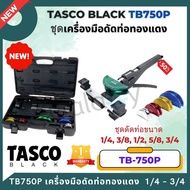 TASCO BLACK รุ่น TB750P เครื่องมือดัดท่อทองแดง TUBE BENDER หัวดัดท่อมีขนาด ขนาด 1/4" - 3/4" รุ่นใหม่