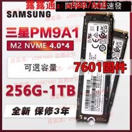 三星/SAMSUNG PM9A1 NVMe 256G 512G 1T PCIE M.2 SSD固態硬盤4.0