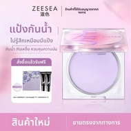 ZEESEA Setting Powder กันน้ำ ไร้แป้ง แป้งฝุ่นเนื้อแมท ควบคุมความมันได้ยาวนาน เหมาะกับทุกสภาพผิว
