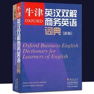 Oxford English-Chinese Dictionary Business English Dictionary Oxford Commercial English Dictionary C