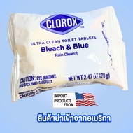 CLOROX ก้อนใส่ชักโครก (แบ่งขาย) กลิ่น RAIN CLEAN สีฟ้า-ขาว ขจัดคราบโถส้วม เป็น ก้อนดับกลิ่นในห้องน้ำ