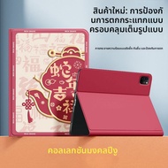 SUPER MOUSE | เคส iPad Air 2 & iPad Pro 2018 ครอบคลุมเต็มรูปแบบ สีแดง