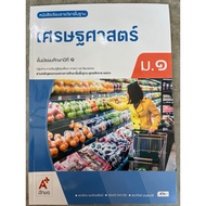 [New] Textbook Economics Mathayom1 Ajarn