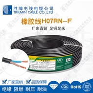 She Sheng Brand Rubber Cord European Standard Power Cord H07RN-F 3 * 2.5MM Wear-Resistant UV-Resista