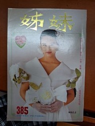 姊妹畫報 385期 周海媚