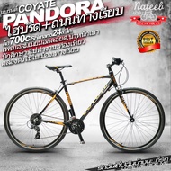 จักรยานไฮบริด COYOTE.PANDORA เฟรมอลูมิเนียมอัลลอยด์ เกียร์Shimano24สปีด Nateebbike บางนา-สุวรรณภูมิ