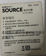 二手以色列製Sodastream  Source氣泡水機(裝況如圖歡迎自取測試