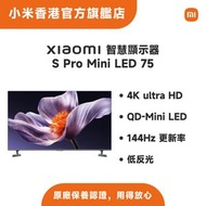 小米 - Xiaomi 智慧顯示器S Pro Mini LED 75 (無電視功能)