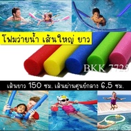 ท่อโฟมว่ายน้ำ โฟมฝึกว่ายน้ำ โฟมเส้น ห่วงยางเด็ก โฟมโยคะ Hot Sale Swimming Floating Foam Sticks Swim