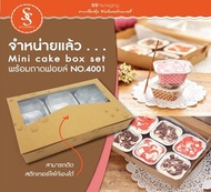 ถ้วยฟอยล์ S&amp;S 4001 60ชิ้น และ Box set 10ใบ