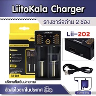 LiitoKala Lii-402 Lii-202เครื่องชาร์จถ่าน รางชาร์จ 1.2v 3.7v 4 ช่อง ชาร์จไว ตัดไฟเอง รองรับถ่าน AA /