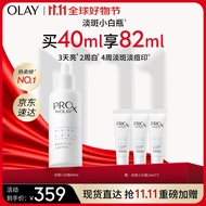 玉兰油（OLAY）第2代淡斑小白瓶40ml面部美白精华液护肤品化妆品淡痘印