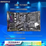 「天天特賣」Asus/ X570-PLUS WIFI/PRO/E/F/P/XE/B550 主板 AMD4 桌上型電腦