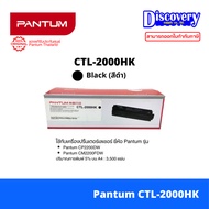 Pantum CTL-2000HKCLT-2000HCCLT-2000HMCLT-2000HY Toner for CP2200DW  CM2200FDW