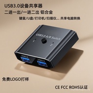 USB3.0 2.0 Two-Way Switching One for Two/One In Two Out Printer Keyboard Sharing Split Line