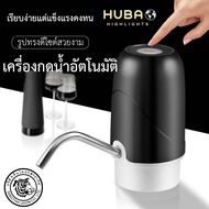 HUBAO (พร้อมส่ง) เครื่องกดน้ำอัตโนมัติ (มินิ) เครื่องสีดำ Automatic Water Dispenser Pump-Manual
