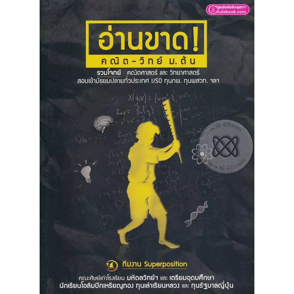 อ่านขาด! คณิต-วิทย์ ม.ต้น