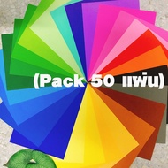 (แพ็ค 50 แผ่น) กระดาษสี แบบบางสี 2 หน้า กระดาษสีโปสเตอร์ ขนาด A4 ความหนา 80 แกรม
