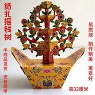 纸扎摇钱树半成品 纸钱烧纸金山银山金库纸活祭祀用品金条元宝纸Paper tie shaking money tree semi-finished paper money burned paper go