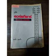 Second Hand-Music Book Guitar Chord Guide