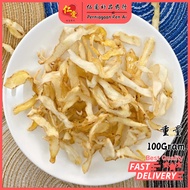[仁爱] 4A玉竹 | 4A Polygonatum【100Gram】
